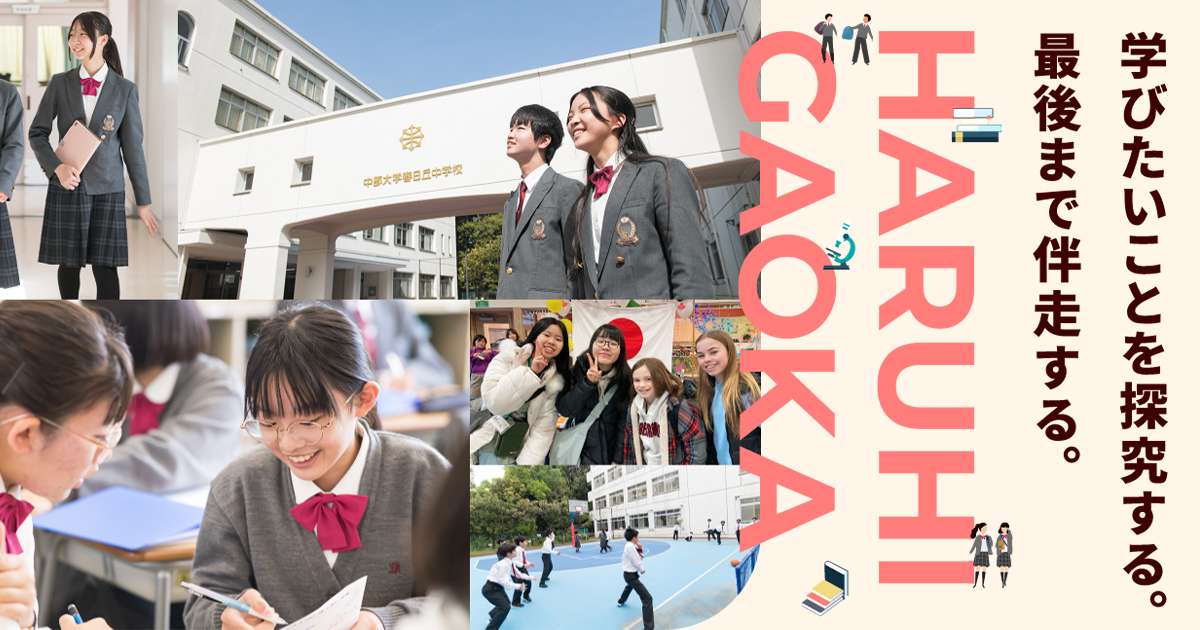 日直日誌 フォトログ 中部大学春日丘中学校[中高一貫教育]