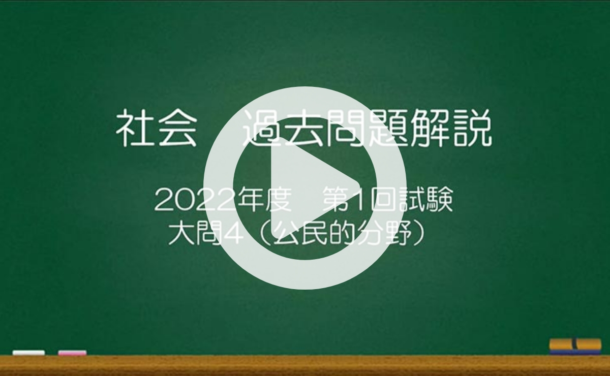 《令和4年度》学習動画2 社会