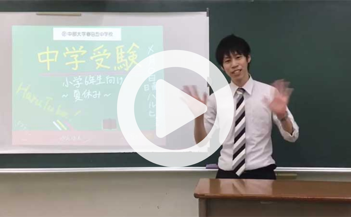 【中学受験】夏休みのエール！