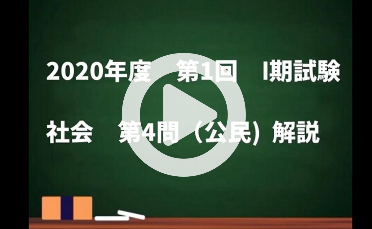 【中学受験】学習動画11社会4