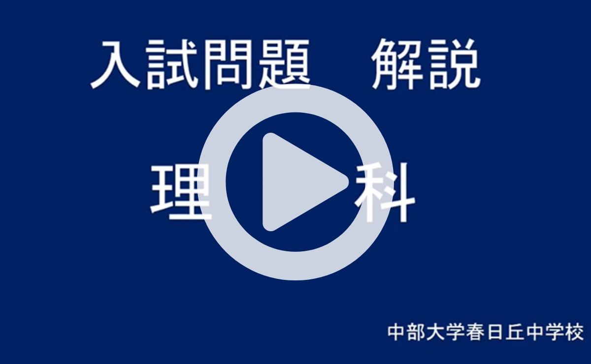 【令和3年度】学習動画3 理科（第1回）