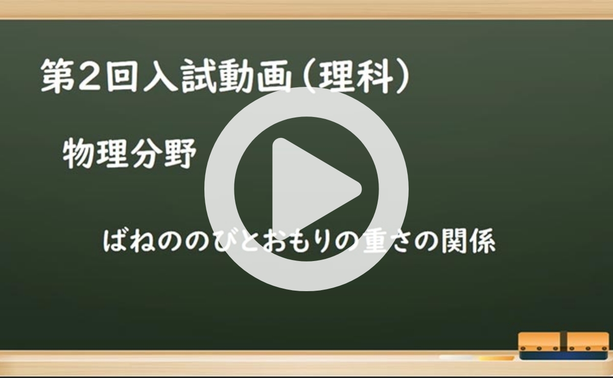 【令和3年度】学習動画7 理科（第2回）