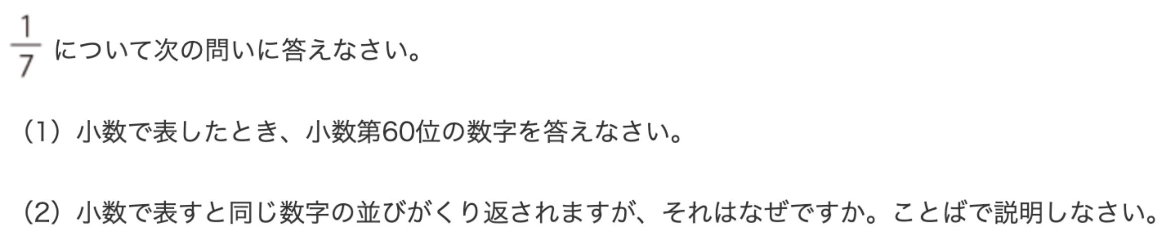 入試問題 算数8問目