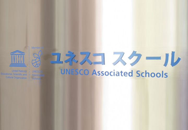 2014年10月ユネスコスクールに認定