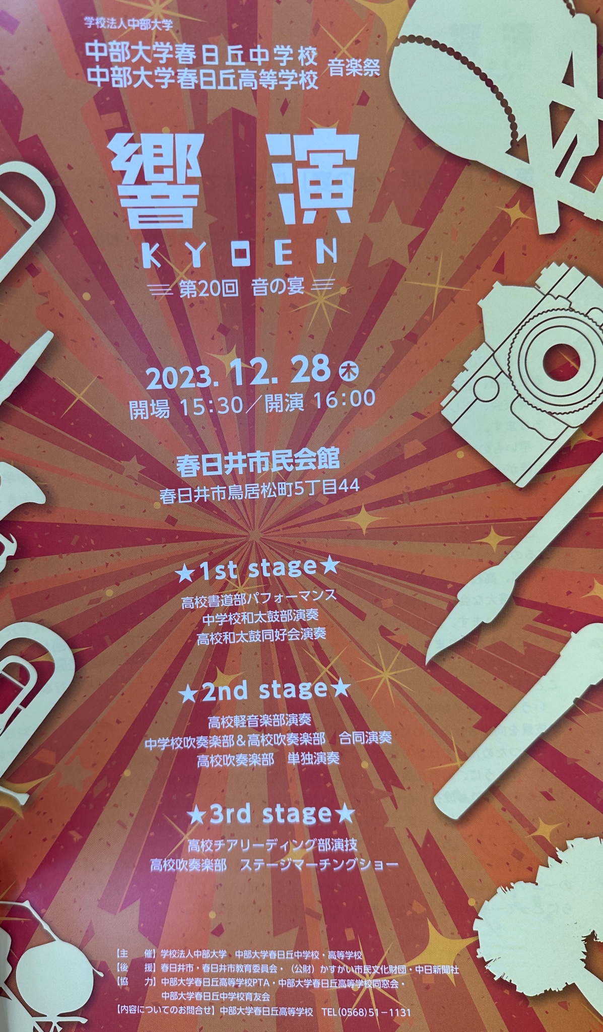 12月28日が近づいてきました ハルヒの風景 中部大学春日丘高等学校