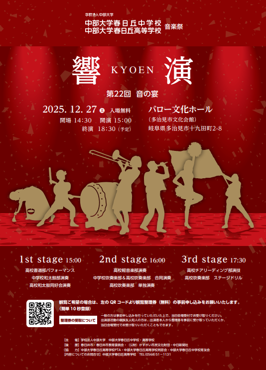第22回響演「音の宴」のご案内 | お知らせ | 中部大学春日丘高等学校